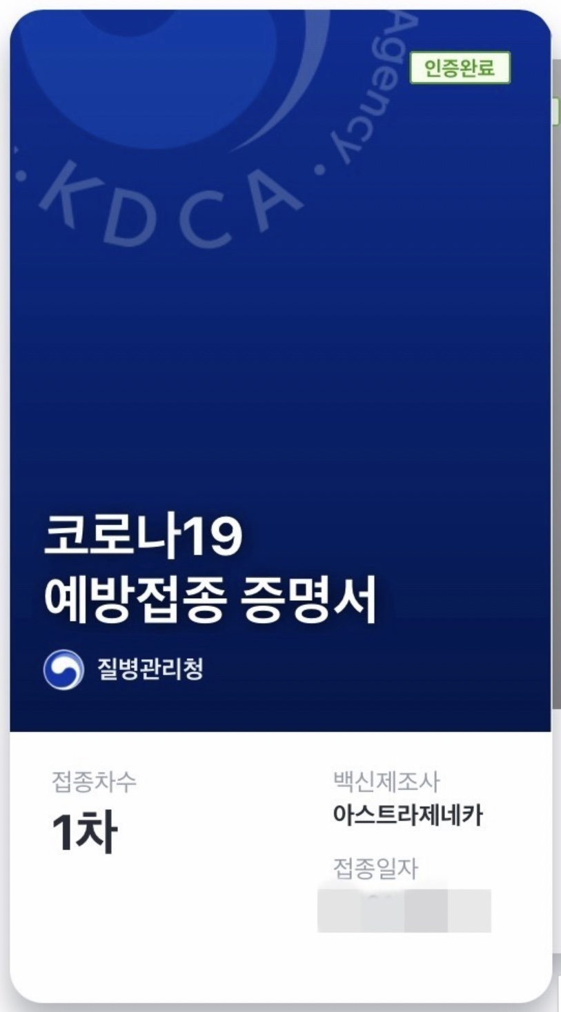  코로나 백신 여권 생기나 코로나19 예방접종 증명서 안내