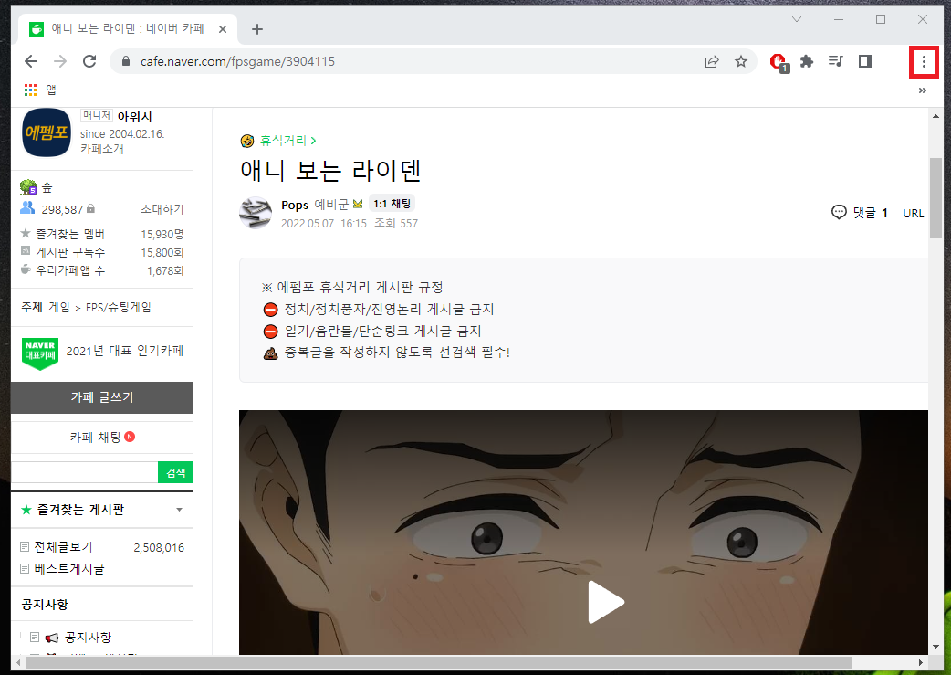 크롬으로 네이버 카페 동영상 다운로드 하는법