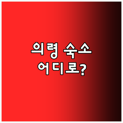 의령 숙소 완벽 분석 크리스탈, 아비