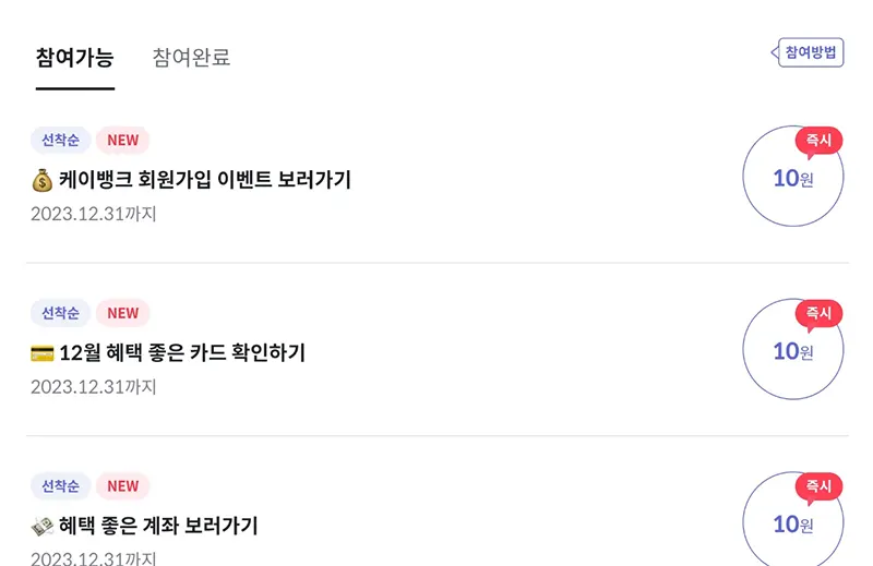 미션적립-리스트