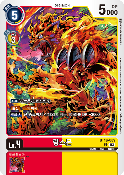 디지몬TCG BT16 부스터팩 비기닝 옵저버 카드리스트 BT16-009 링스몬