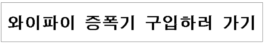 와이파이 증폭기