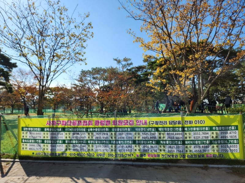 부산	사하구 강변환경공원 파크골프장 소개