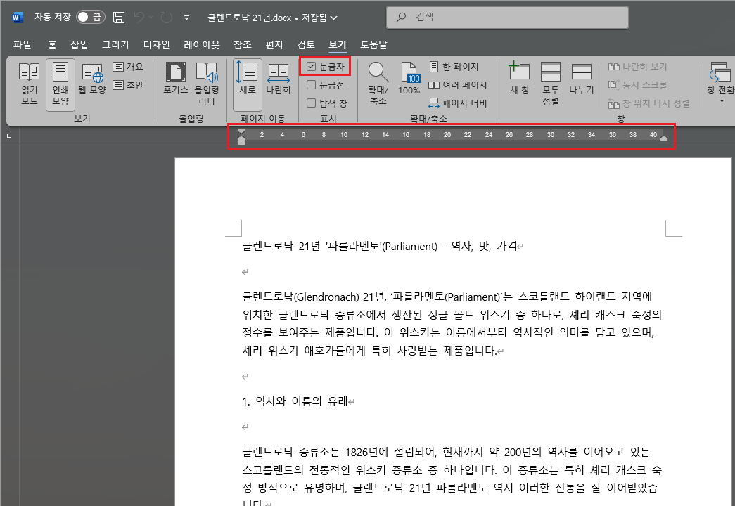 눈금자-체크-상태