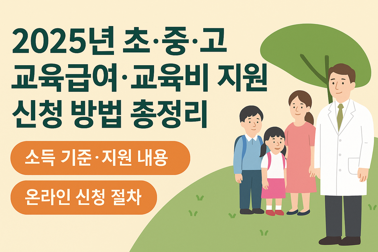 교육급여.교육비지원