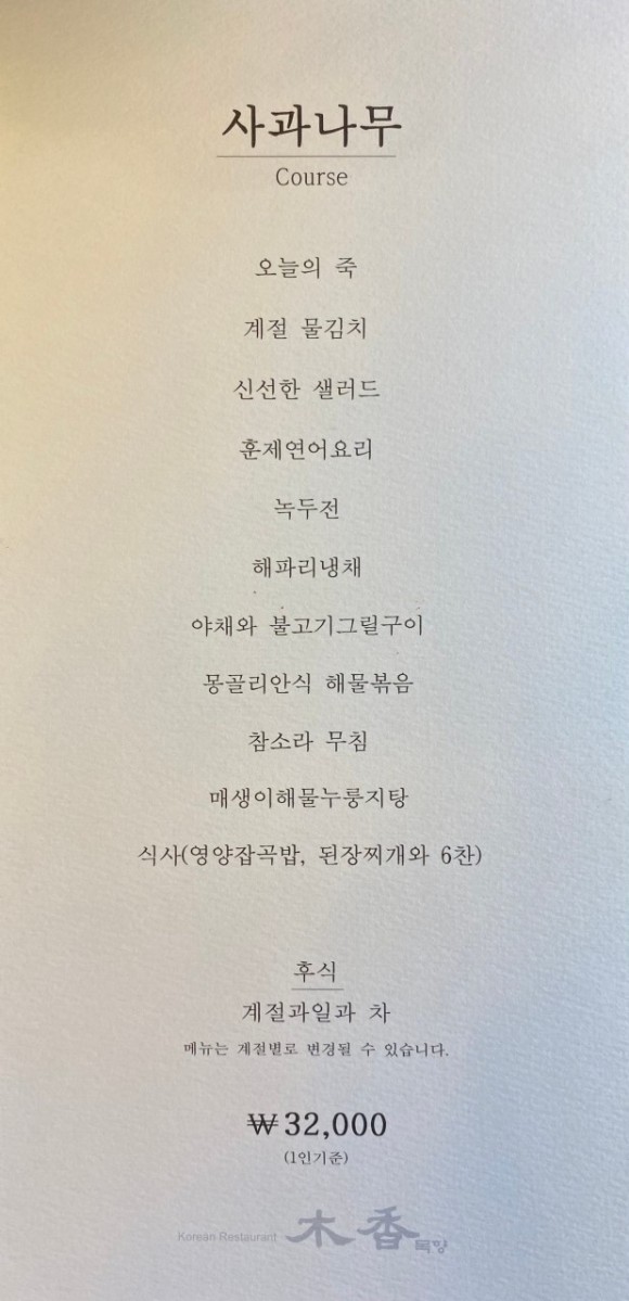 한정식 맛집 목향 행주산성 근처 퓨전 36