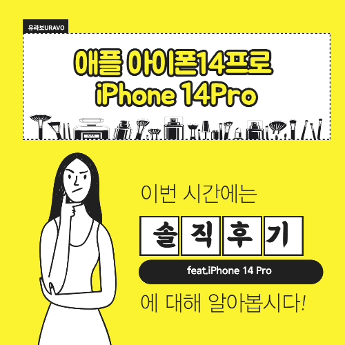 아이폰14프로