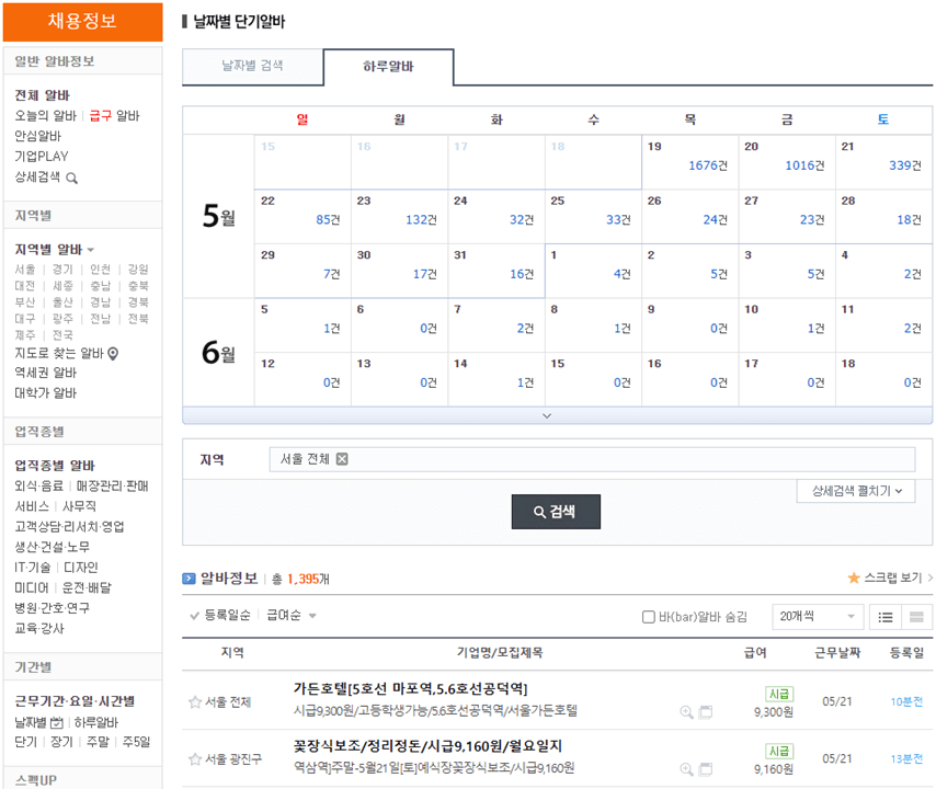 알바몬-서울-하루-당일-아르바이트-채용정보