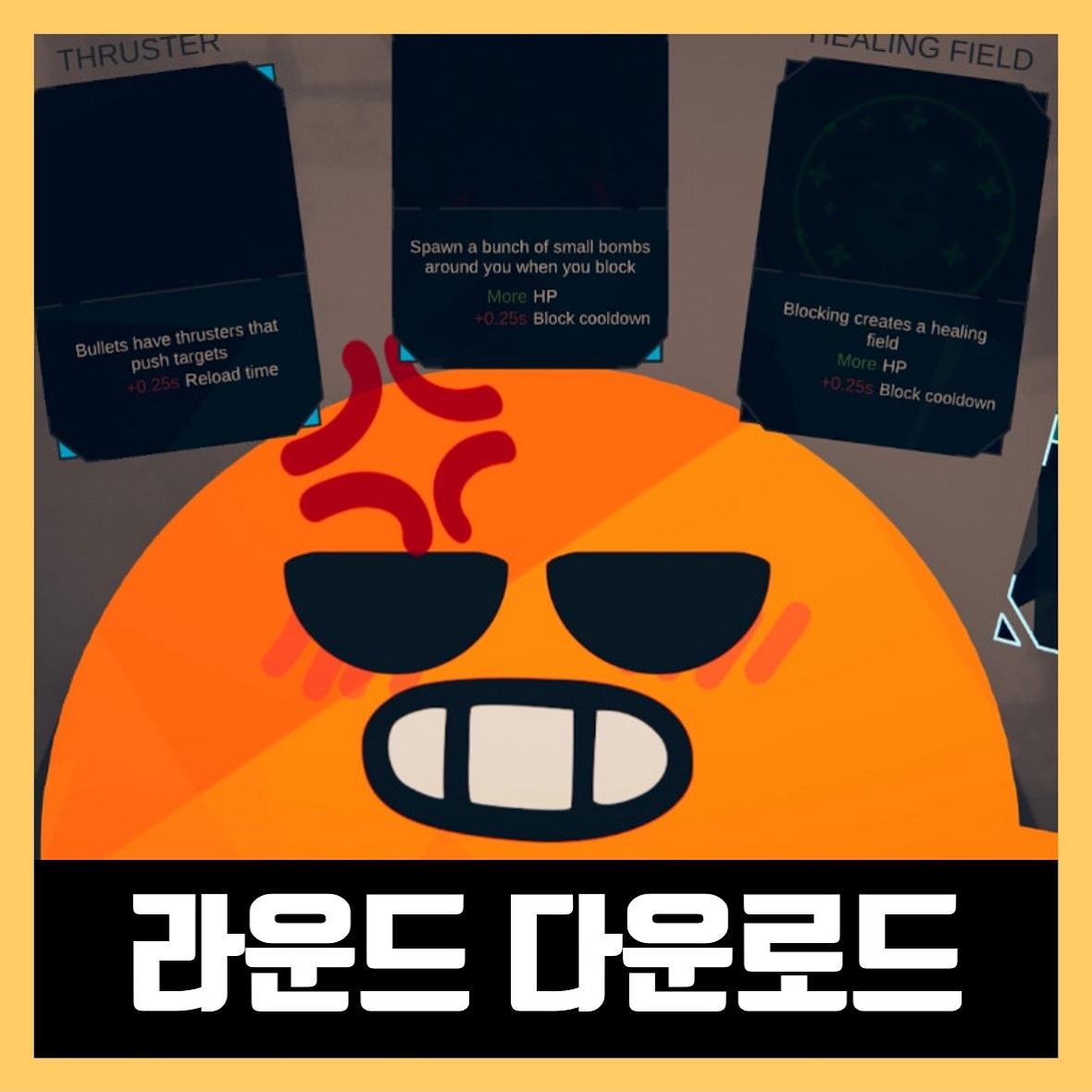  라운드 게임 한글 무설치 ROUNDS