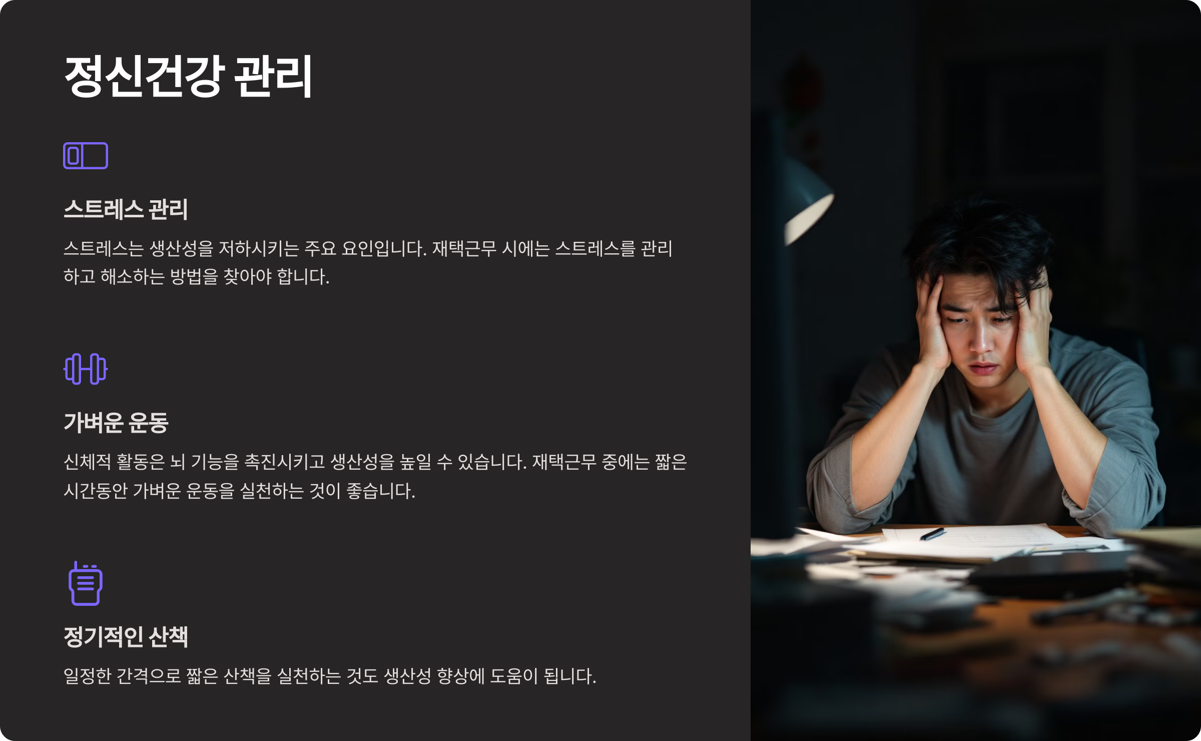 재택근무 생산성 향상의 비밀 요령