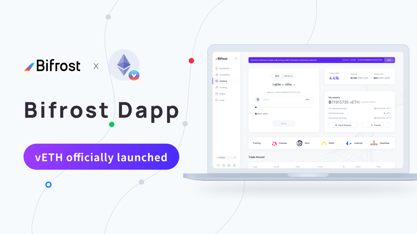  [Bifrost Finance 바이프로스트 파이낸스] 바이프로스트 DApp이 ETH 2.0 파생상품 vETH와 함께 출시됩니다