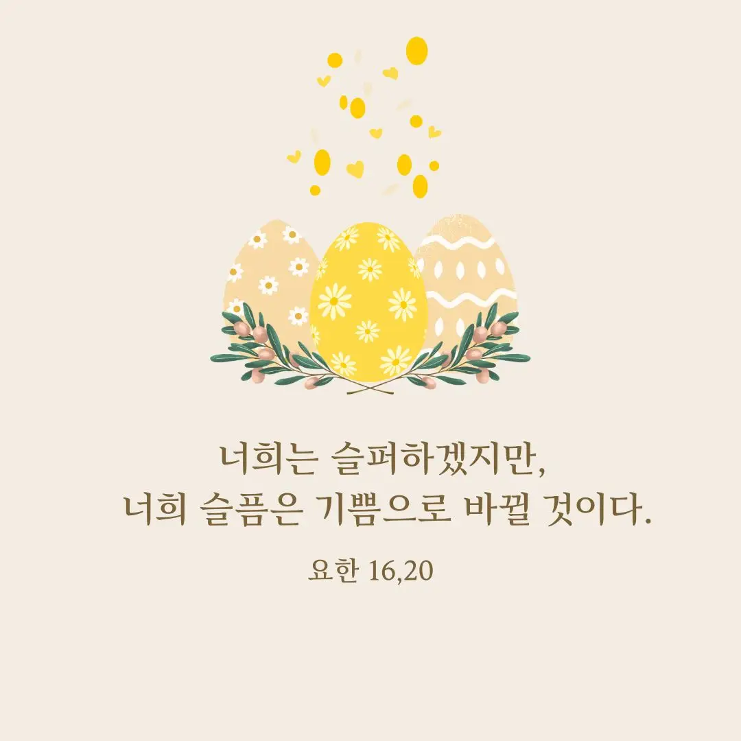 부활절인사말