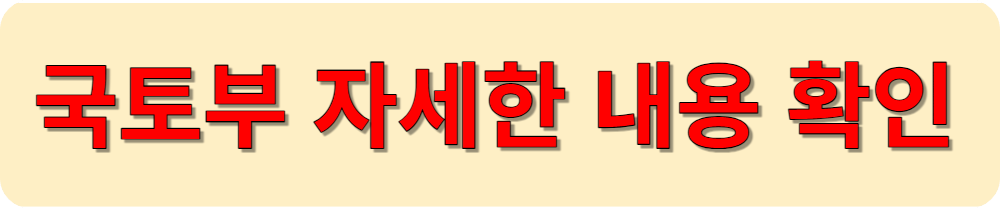 국토부 자료