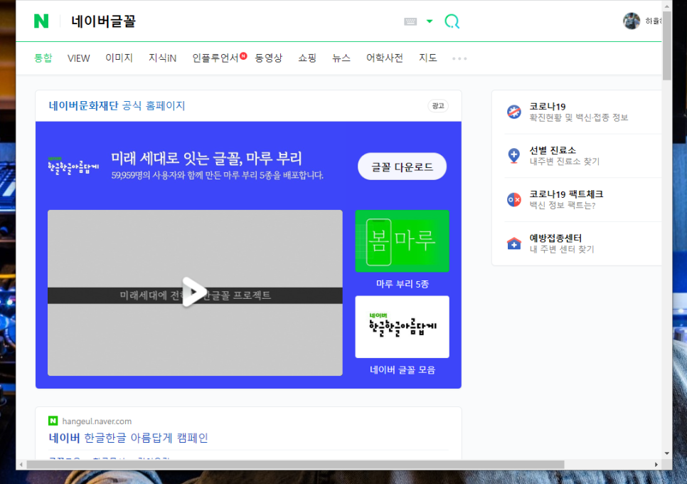 네이버 폰트를 이용해서 보자 무료 폰트다운 9