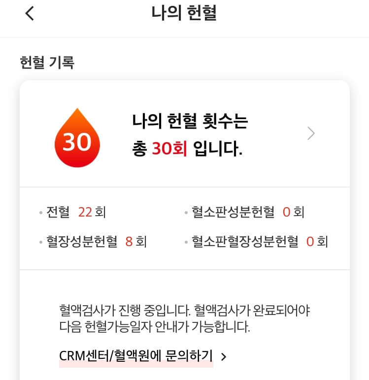  헌혈 30회 리뷰 은색 헌혈유공패 신청방법(헌혈포장증·블러드도너 구경하기)