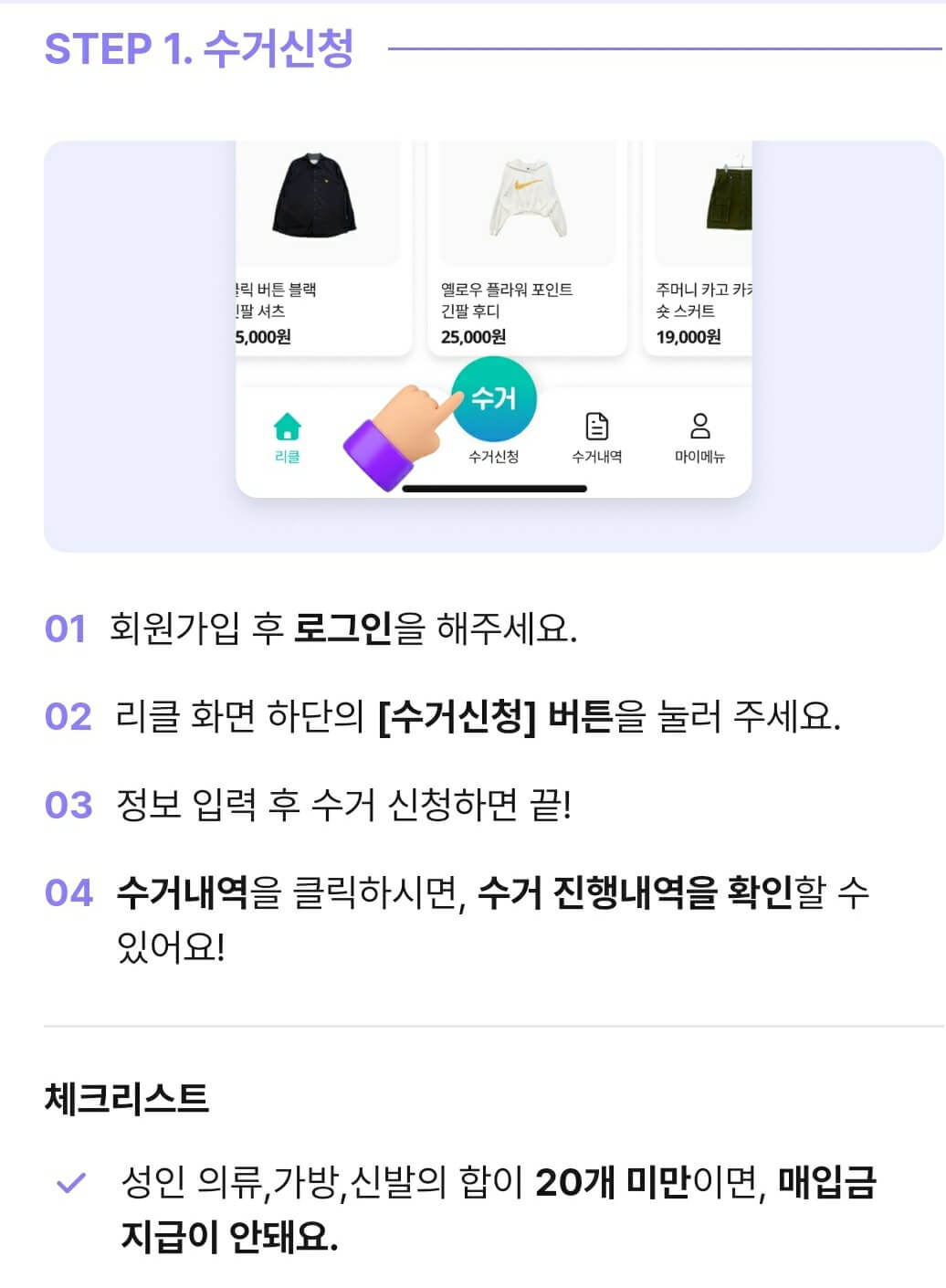 부산 헌옷 방문수거업체 가격 비교