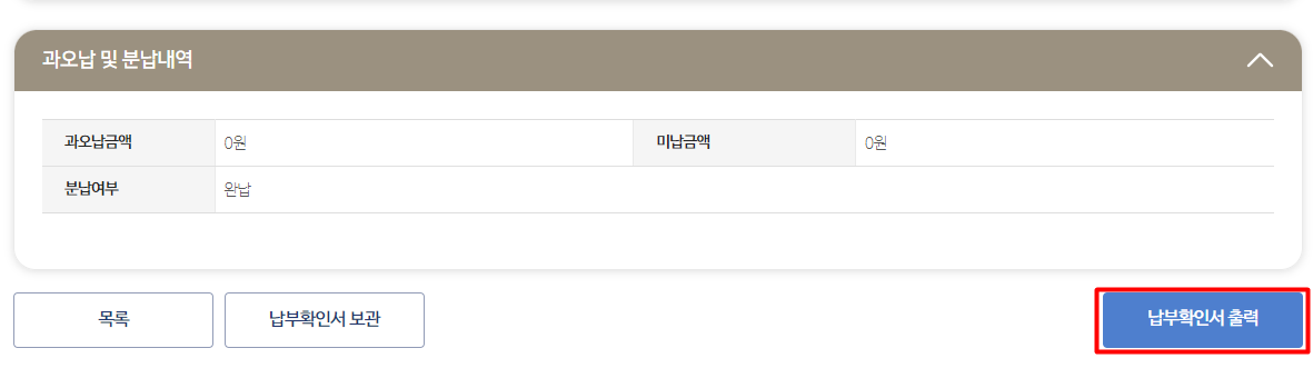 임대주택 부기등기 등록 면허세 위택스 신고 및 납부 - undefined - 납부확인서 출력 임대주택 부기등기 등록 면허세 위택스 신고 및 납부 - undefined - 납부확인서 출력