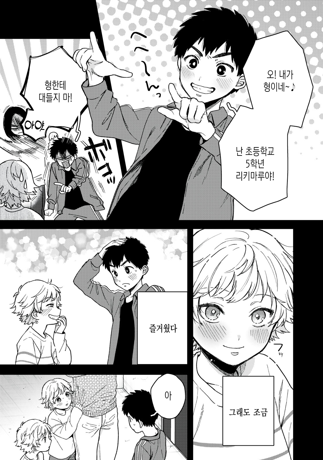 너만이 진짜 9화 너만이 진짜 9화
