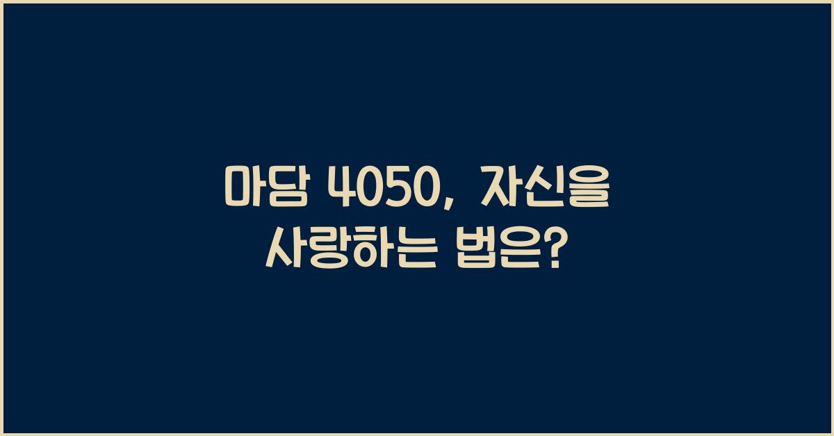 마담 4050