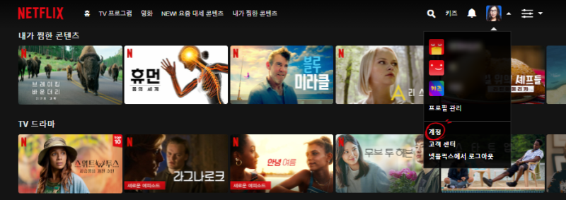  넷플릭스 시청기록 삭제하는 방법