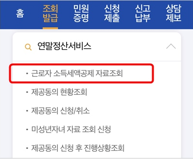 연말정산 간소화서비스 모바일 이용 방법