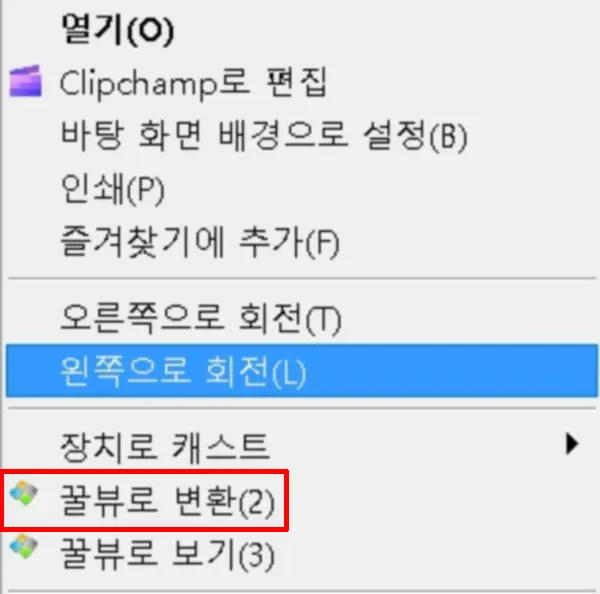 꿀뷰변환선택