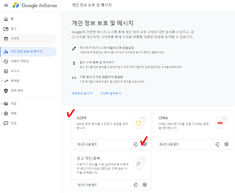 GDPR 메세지 설정