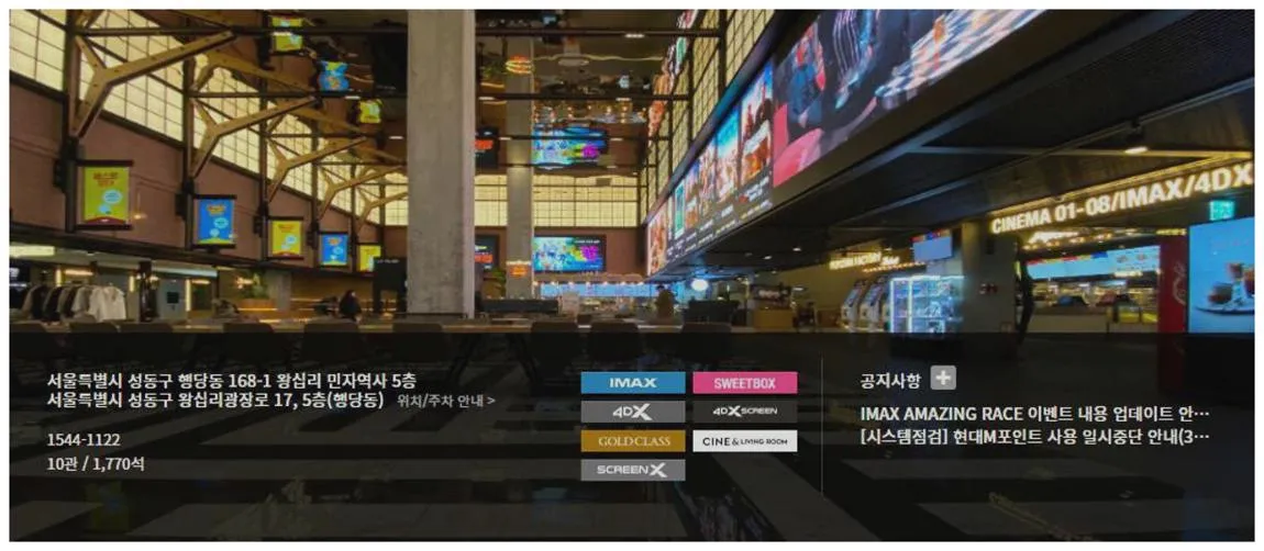 왕십리 CGV 상영시간표