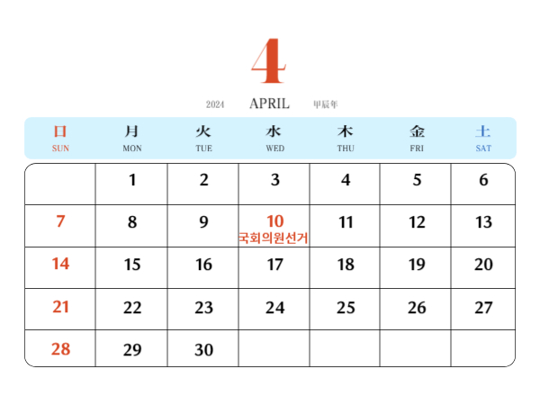 2024년 4월 달력 이미지