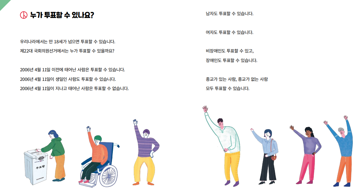 제22대 총선 사전투표 대상자