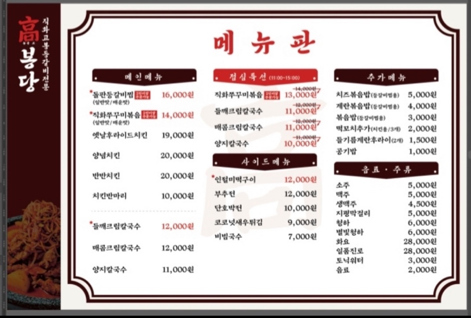 고봉당 메뉴