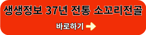 생생정보-37년-전통-소꼬리전골