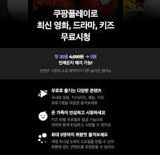  2025년 6월 업데이트! 쿠팡플레이 무료 시청 전면 개방!