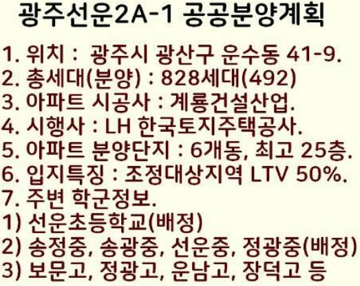 광주선운2A-1, 2A-3아파트 분양일정 광주선운2A-1, 2A-3아파트 분양일정