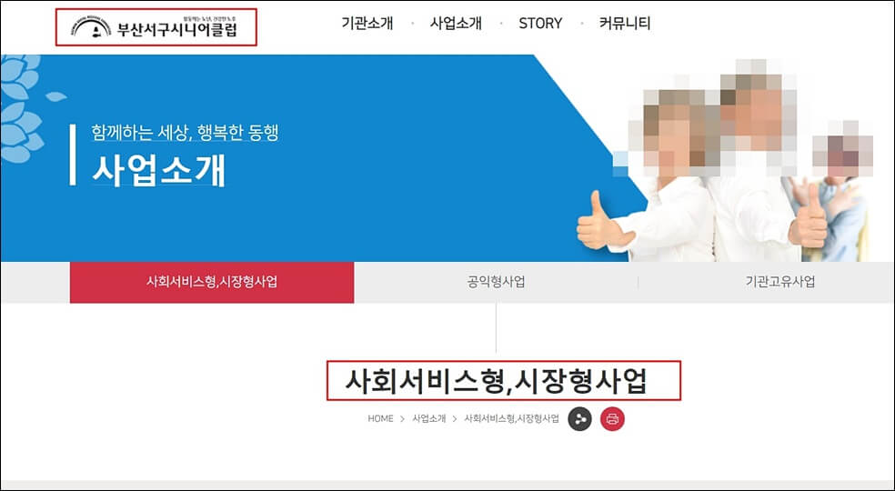 부산 서구시니어클럽 홈페이지