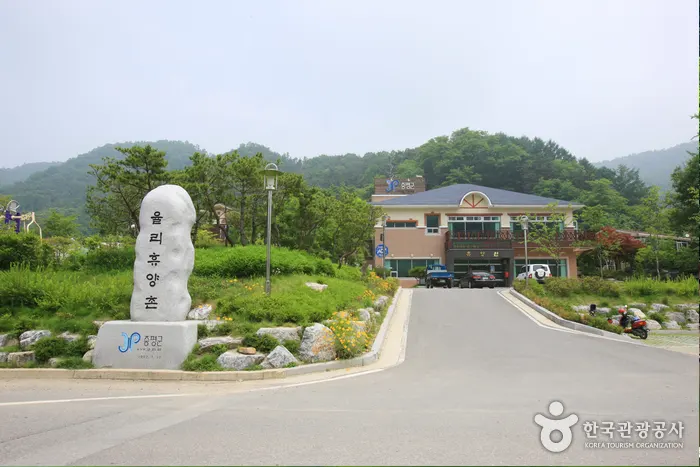 율리 휴양촌 전경 이미지