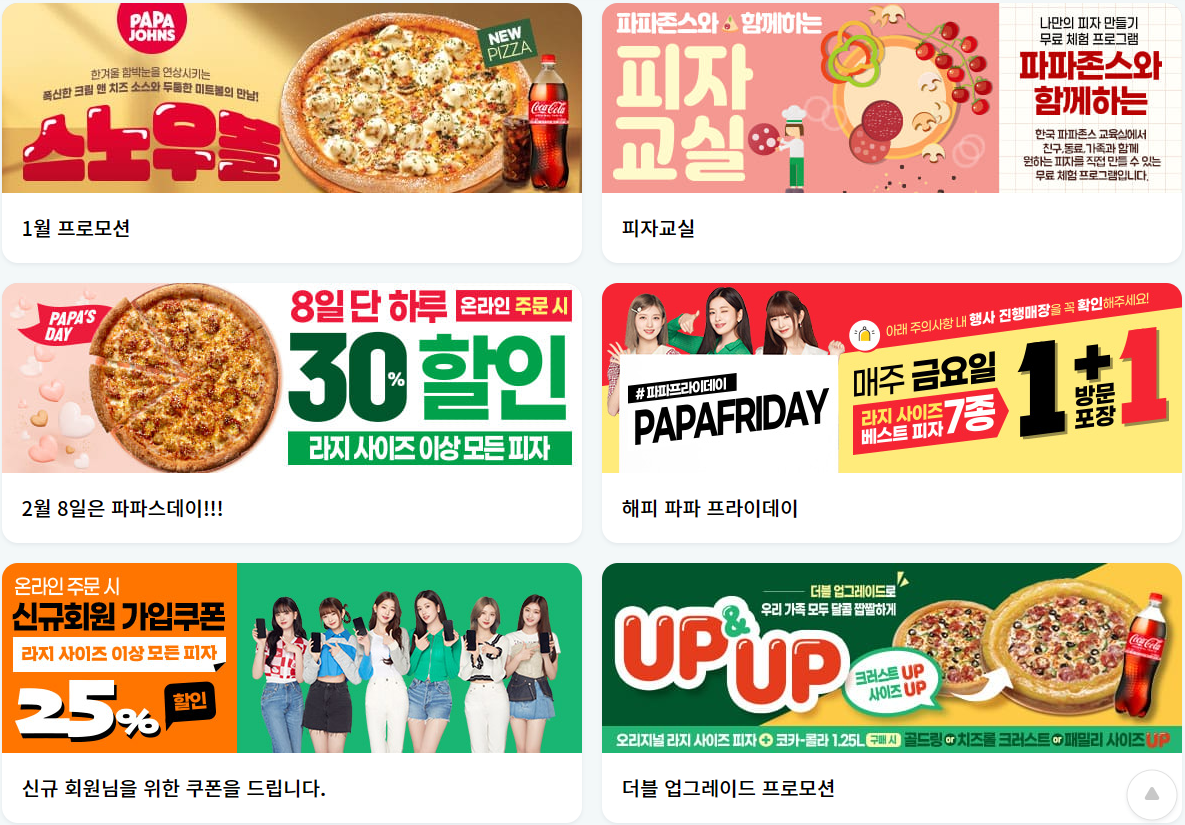  파파존스 2023년 1월 2월 할인 행사 이벤트 총정리!
