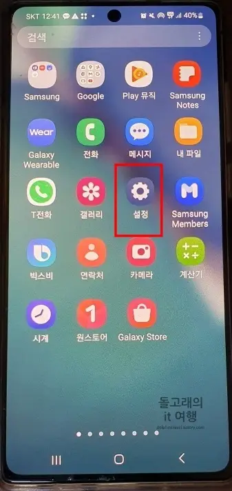 안드로이드-삼성-설정-어플