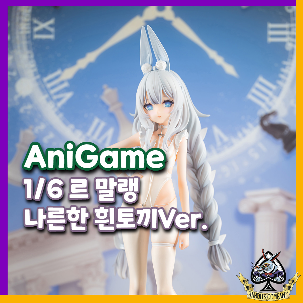  [래빗츠컴퍼니][애니게임] 벽람항로 1/6 르 말랭 나른한 흰토끼Ver.