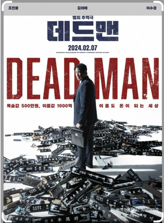 데드맨