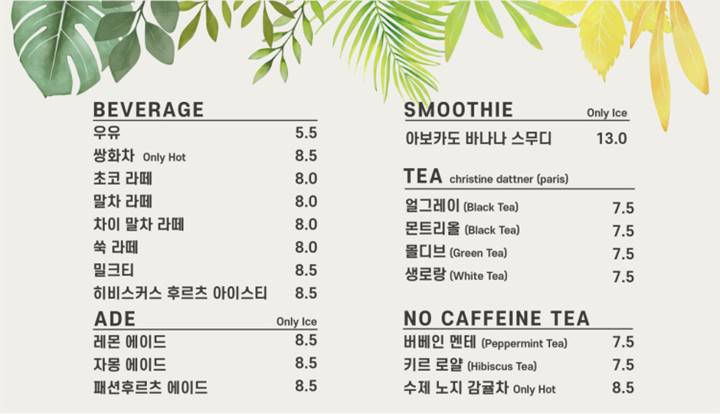 포레스트-아웃팅스-메뉴판