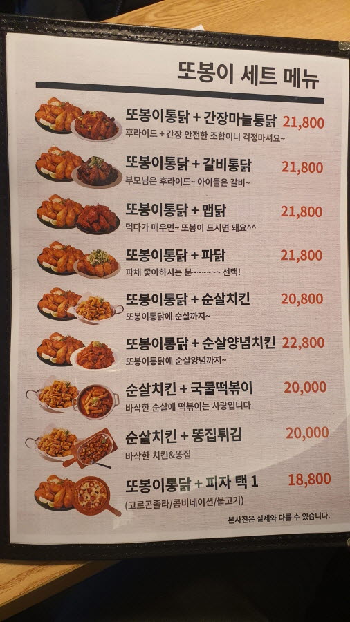 또봉이통닭 메뉴 가격 총정리 또봉이통닭 메뉴 가격 총정리