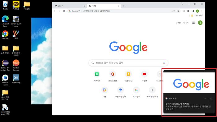 캡처도구 팝업창이 나타난 것을 보여주는 사진입니다.