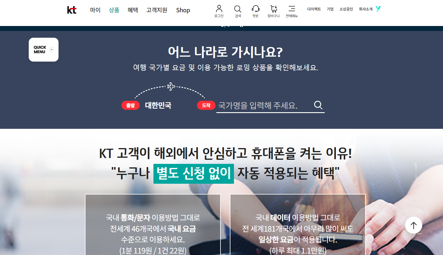 해외 여행 핸드폰 자동로밍 사용 방법