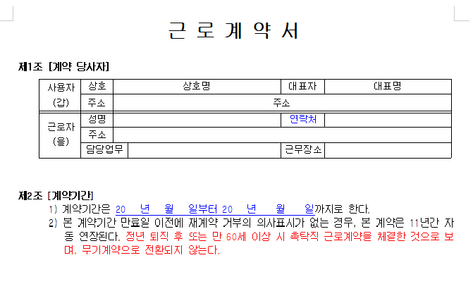 근로계약서