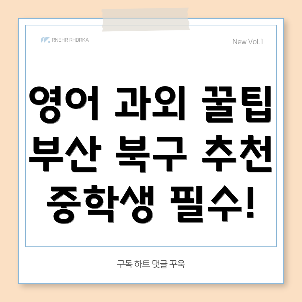 부산 영어 과외