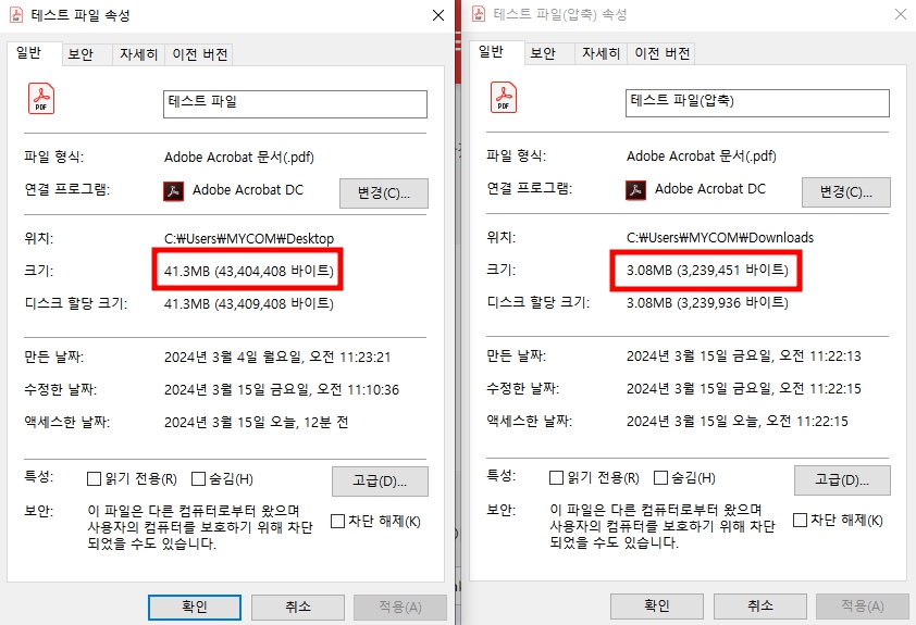 6. 파일을 저장 후 용량을 확인해 보니 기존 PDF 파일 41MB에서 3.08MB로 이전 PDF 24보다 더 높은 압축률을 보여주었습니다.