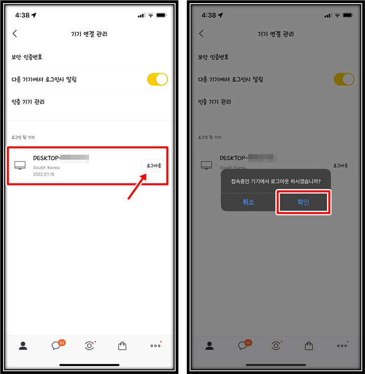 카톡PC버전-원격로그아웃방법-3