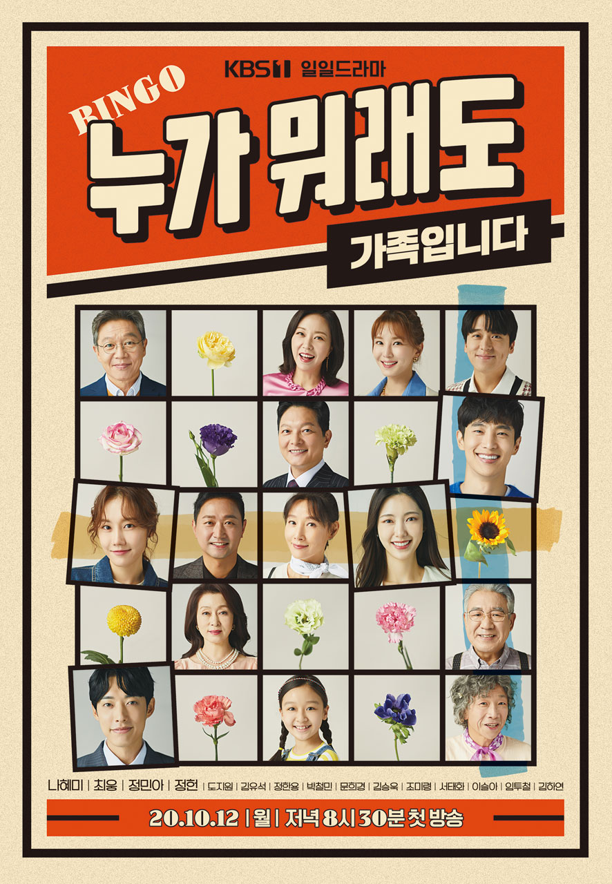  누가 뭐래도 재방송 다시보기 · 인물관계도 · 몇부작 · 회차정보 · 시청률 · 등장인물 · 방송시간 · 공식영상 #116회 #117회 #118회 #119회 #120회 #줄거리 # 미리보기