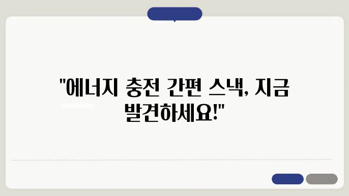 집에서도 간단하게 준비할 수 있는 운동 스낵 5선